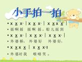 小学音乐摇啊摇-课件ppt课件