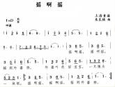 小学音乐摇啊摇-课件ppt课件
