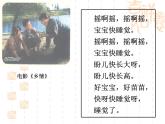 小学音乐摇啊摇-课件-(5)ppt课件