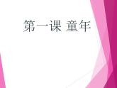 小学音乐摇啊摇-课件-(3)ppt课件