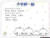 小学音乐摇啊摇-课件-(3)ppt课件