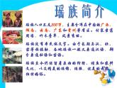 小学音乐瑶族舞曲-课件ppt课件