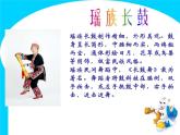 小学音乐瑶族舞曲-课件ppt课件