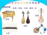 小学音乐瑶族舞曲-课件ppt课件