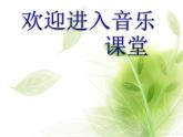 小学音乐瑶族舞曲-课件-(2)ppt课件