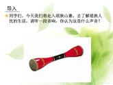 小学音乐瑶族舞曲-课件-(2)ppt课件