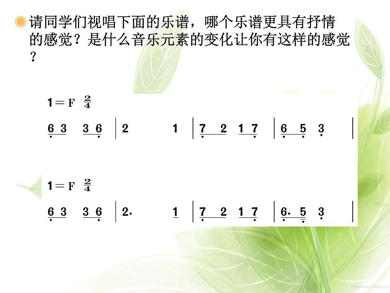 小学音乐瑶族舞曲-课件-(2)ppt课件06