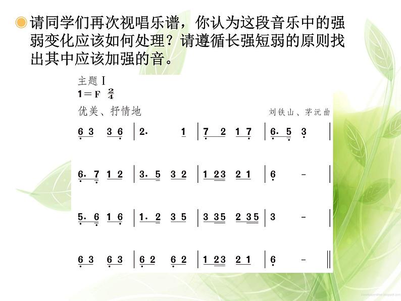 小学音乐瑶族舞曲-课件-(2)ppt课件08