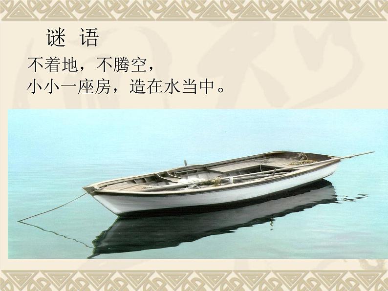 小学音乐摇船调-课件-(2)ppt课件03