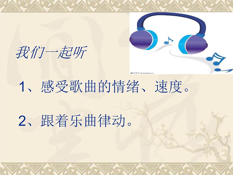 小学音乐摇船调-课件-(2)ppt课件06