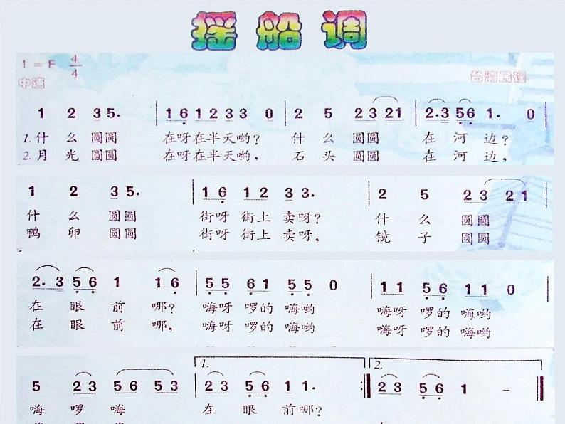 小学音乐摇船调-课件-(2)ppt课件07