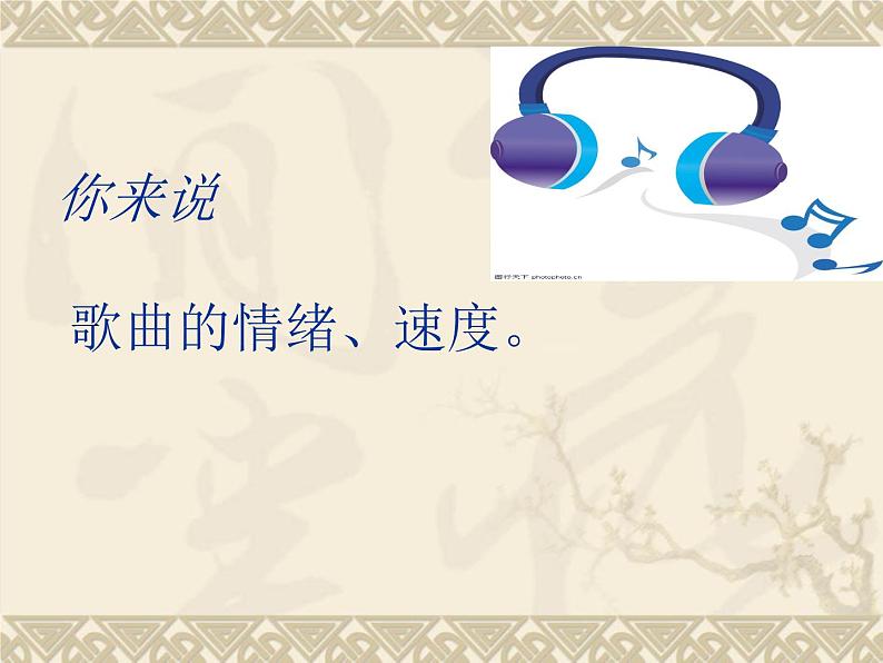 小学音乐摇船调-课件-(2)ppt课件08