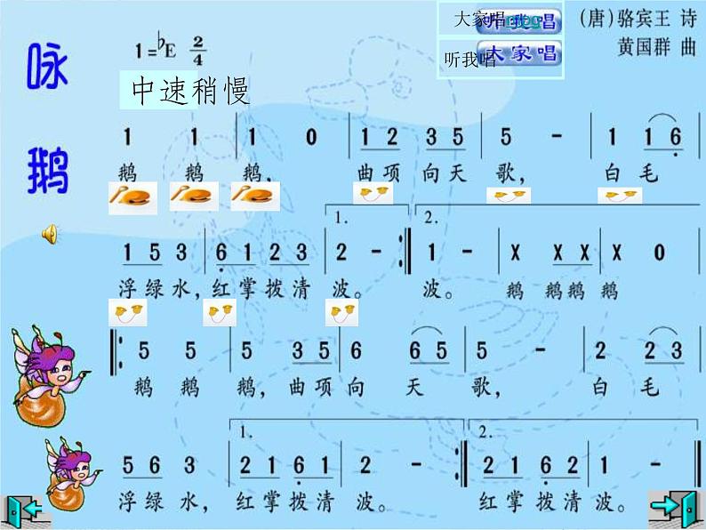 小学音乐咏鹅-课件-(2)ppt课件第7页