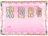 小學(xué)音樂(lè)永遠(yuǎn)是朋友-課件-(1)ppt課件