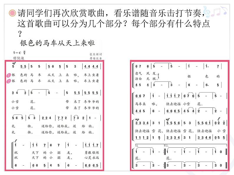 小学音乐银色的马车从天上来啦-课件-(4)ppt课件第6页