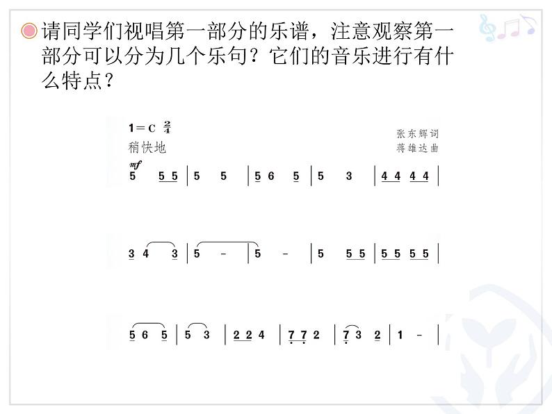 小学音乐银色的马车从天上来啦-课件-(4)ppt课件第7页