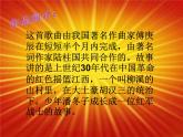 小学音乐映山红-课件-(1)ppt课件