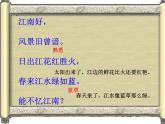 小學(xué)音樂憶江南-課件-(1)ppt課件
