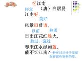 小學(xué)音樂憶江南-課件ppt課件