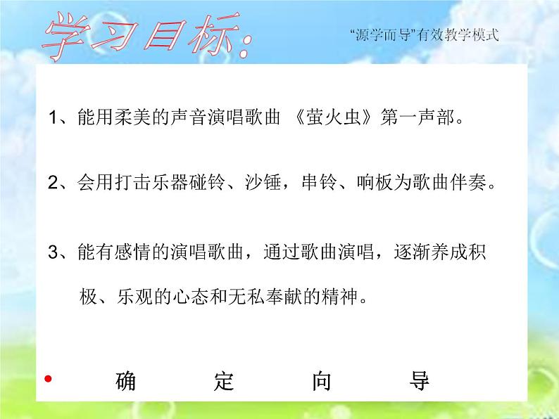 小学音乐萤火虫-课件-(1)ppt课件04