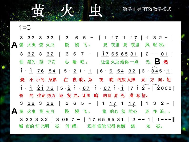 小学音乐萤火虫-课件-(1)ppt课件06