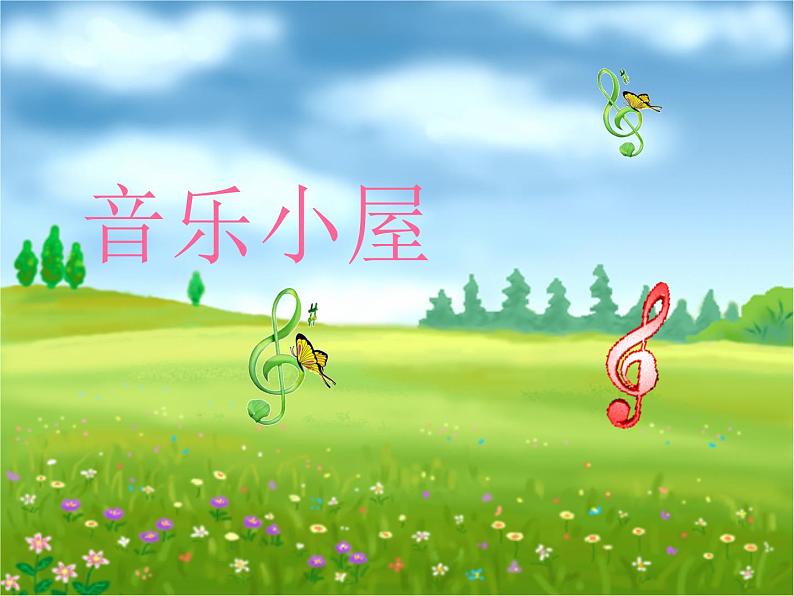 小学音乐音乐小屋-课件-(1)ppt课件02