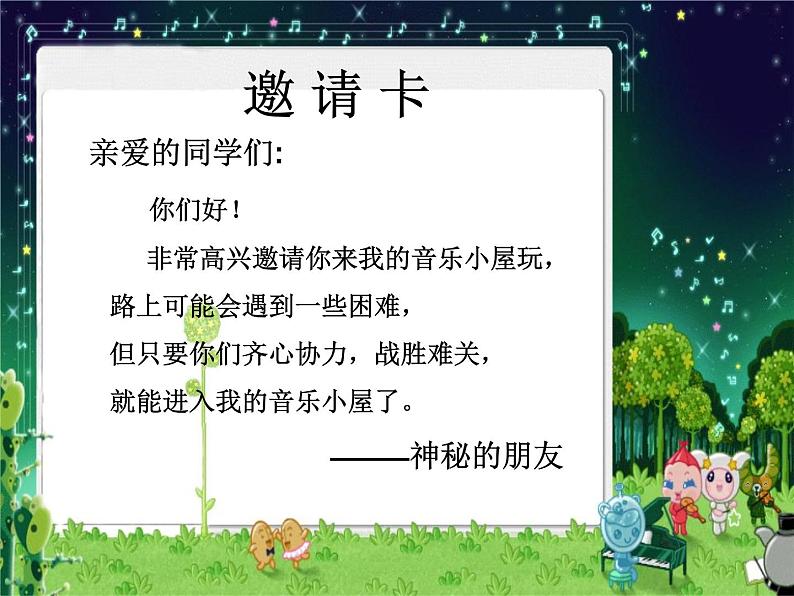 小学音乐音乐小屋-课件-(1)ppt课件04