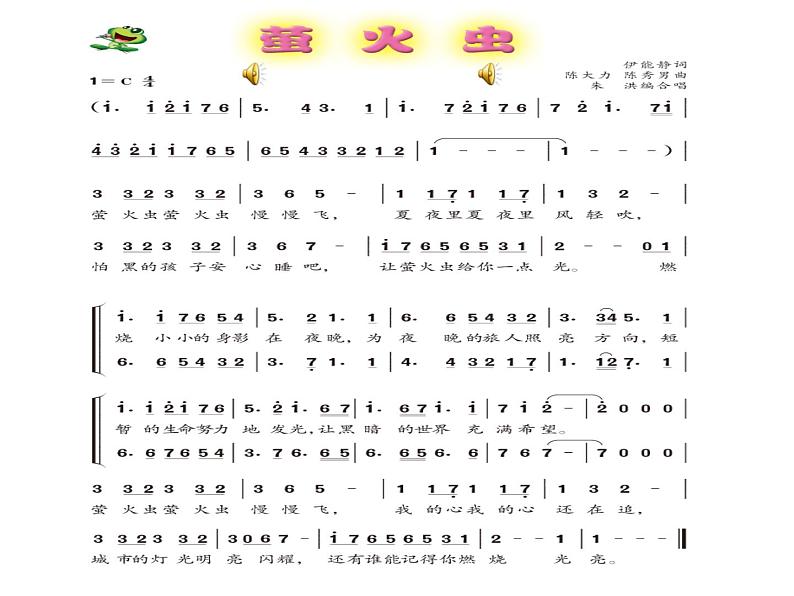 小学音乐萤火虫-课件-(6)ppt课件08