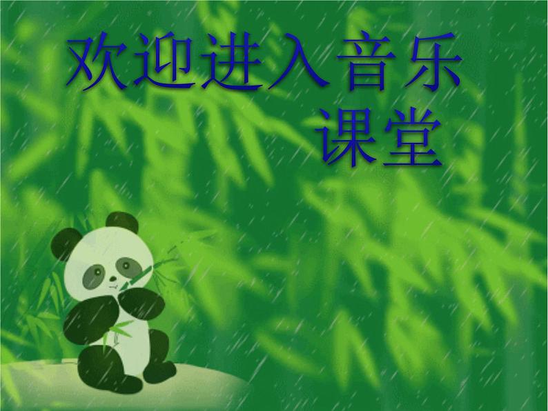 小学音乐音乐小游戏《雨的节奏》ppt课件01