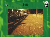小学音乐音乐小游戏《雨的节奏》ppt课件