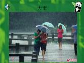 小学音乐音乐小游戏《雨的节奏》ppt课件