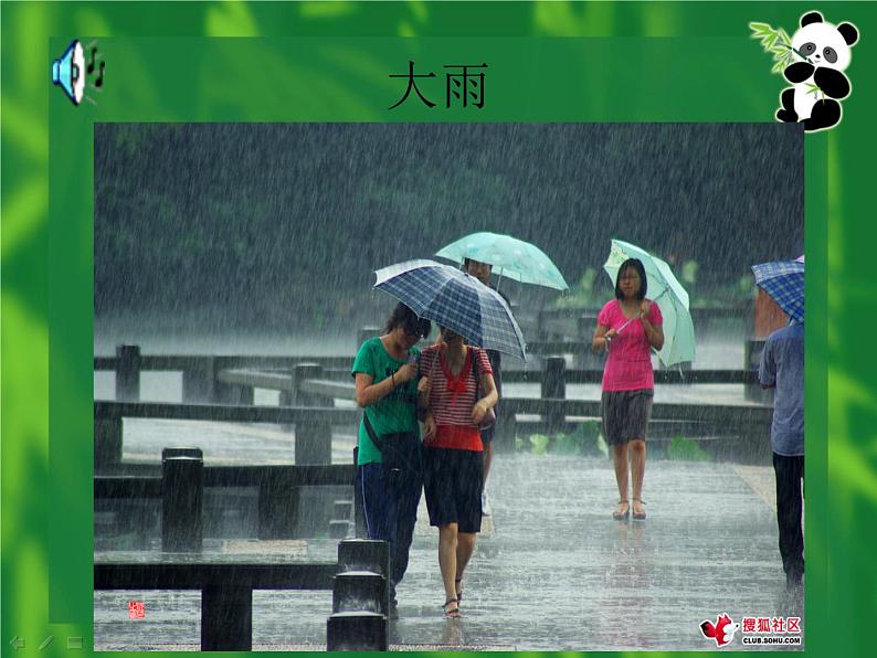 小学音乐音乐小游戏《雨的节奏》ppt课件05