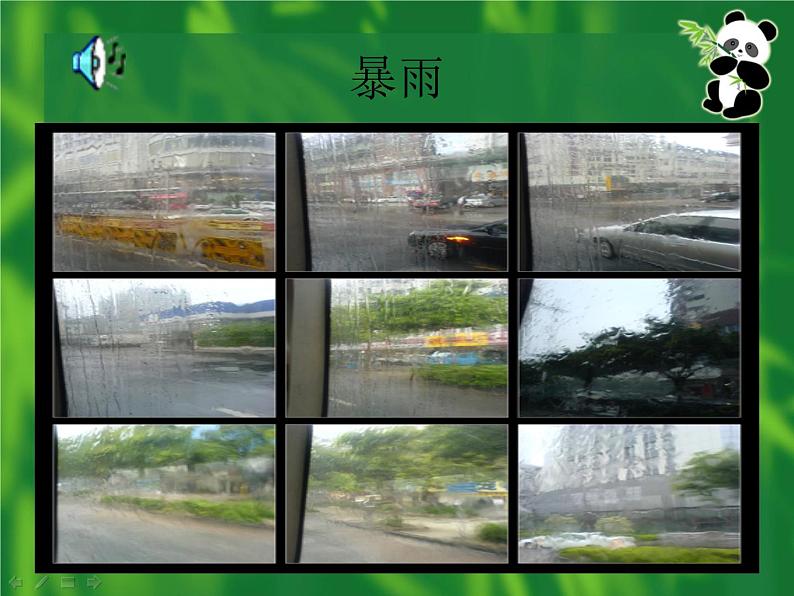 小学音乐音乐小游戏《雨的节奏》ppt课件06