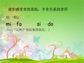小学音乐音的高低-课件-(5)ppt课件