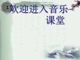 小學(xué)音樂憶江南-課件-(3)ppt課件