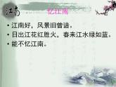 小學(xué)音樂憶江南-課件-(3)ppt課件