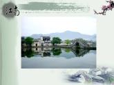 小學(xué)音樂憶江南-課件-(3)ppt課件
