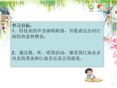 小學(xué)音樂憶江南-課件-(2)ppt課件