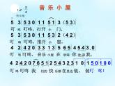 小学音乐音乐小屋-课件-(6)ppt课件