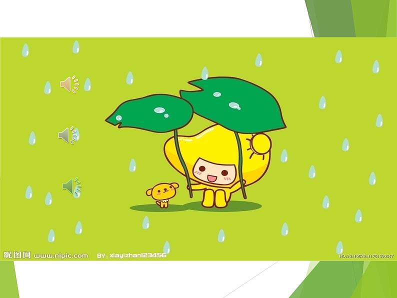 小学音乐音乐小游戏《雨的节奏》-课件ppt课件第3页