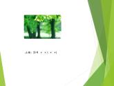 小学音乐音乐小游戏《雨的节奏》-课件ppt课件