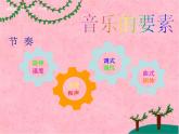 小學音樂音樂實踐-課件-(4)ppt課件