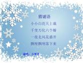 小學(xué)音樂銀色的馬車從天上來啦-課件-(3)ppt課件