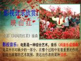 小学音乐映山红-课件-(2)ppt课件