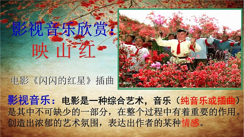 小学音乐映山红-课件-(2)ppt课件04