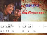 小学音乐映山红-课件-(2)ppt课件