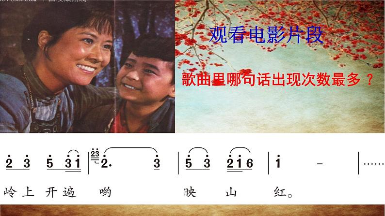 小学音乐映山红-课件-(2)ppt课件05