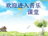 小学音乐音的高低-课件-(2)ppt课件