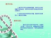 小学音乐音的高低-课件-(2)ppt课件