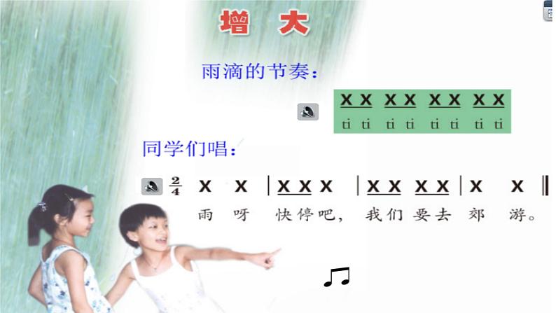 小学音乐音乐小游戏《雨的节奏》-课件-(2)ppt课件第4页